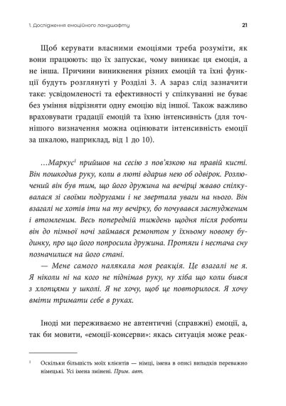 Нежные как розы, опасные как шипы. Терапия отношений по принципу ценности. Елена Корнеевая | Зображення 4