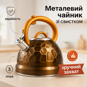 Чайники зі свистком заварювальні чайники, Чайник газовий 3 літри, Чайник зі свистком з одинарним дном HM-85