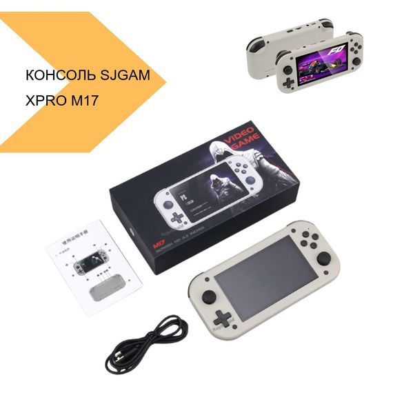 Ігрова портативна консоль XPRO PSP 17M 4,3 IPS-екран, 15000 ігор XPRO M17 чорний (43816-SJGAM M17_2200) | Зображення 1
