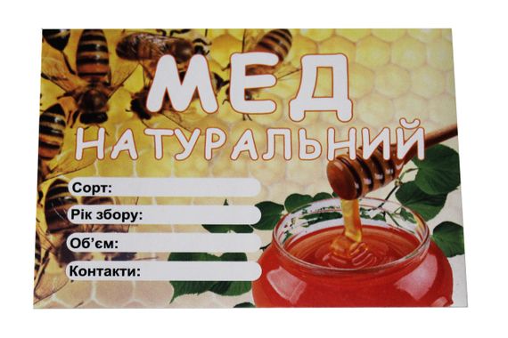 Етикетка «Мед натуральний», прямокутна 7х10 см (самоклейка) — 100шт. | Зображення 2