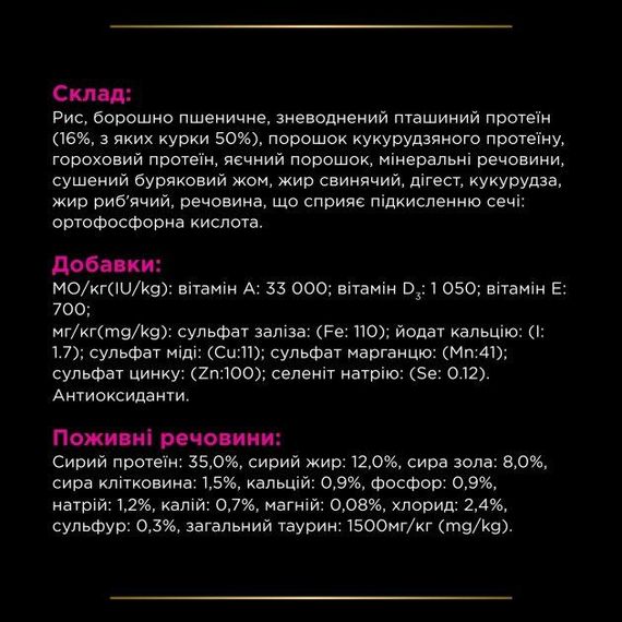 Сухой корм Purina Pro Plan Veterinary Diets UR Urinary для котов при мочекаменной болезни 5кг | Зображення 5
