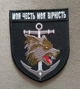 Шеврон 1 ОБМП Вірність-моя честь