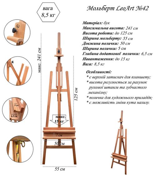 Студійний мольберт №42, LeoАrt, підлоговий, буковий, з поличкою для художнього приладдя, з кутом нахилу роботи | Зображення 2