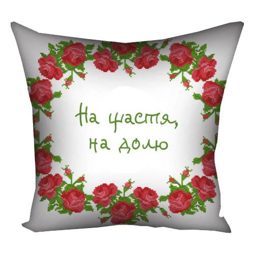 Подушка габардинова з принтом К счастью, на долю 40x40 (4P_15UKR001)