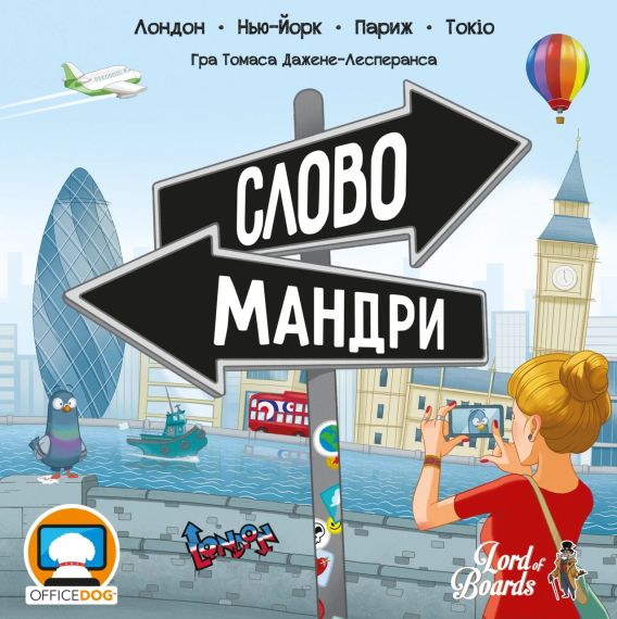 Настольная игра Словопутешественники (Word Traveler) укр.