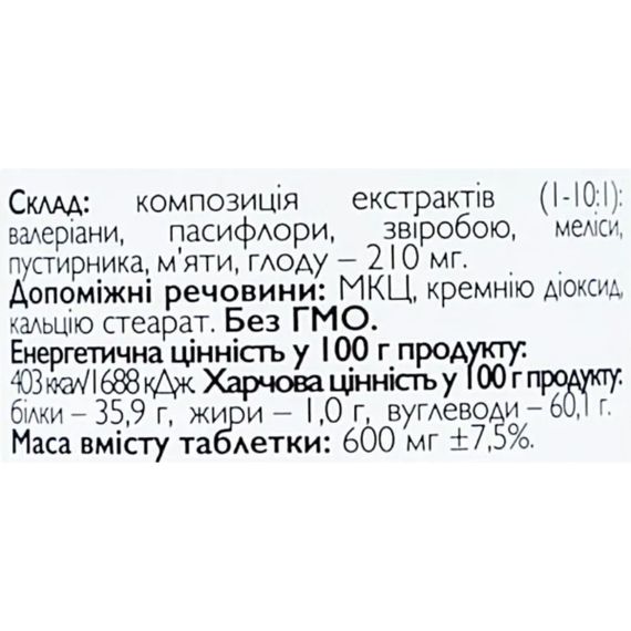Комплекс для профилактики нервной системы All be Ukraine Antistress complex 60 Tabs | Зображення 1