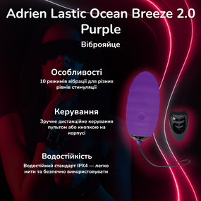 Віброяйце Adrien Lastic Ocean Breeze 2.0 Purple кероване зі смартфону, водостійкий стимулятор IPX4