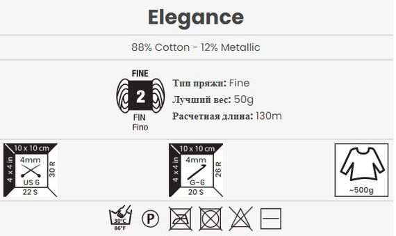 Elegance 104 пряжа YarnArt | Зображення 1