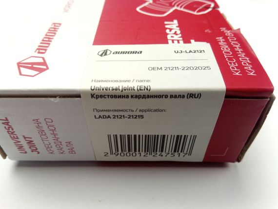 Хрестовина ВАЗ 2121, AURORA (UJ-LA2121) (2121-2202025) | Зображення 2
