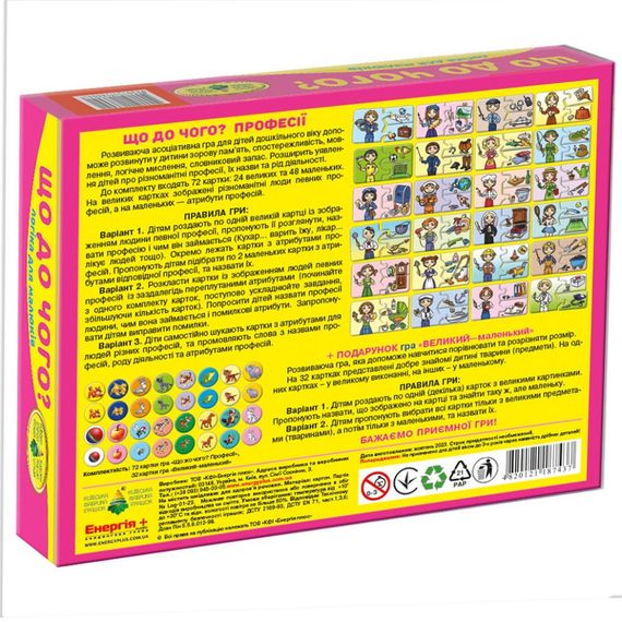 Детская развивающая игра "Что к чему? Профессии" 87437 на укр. языке | Зображення 1