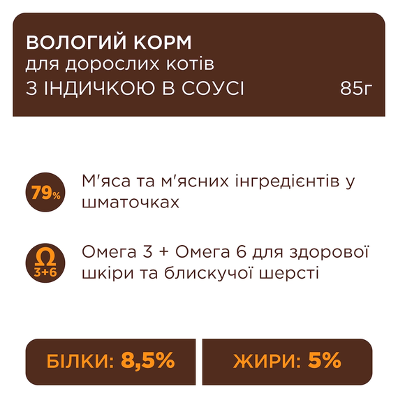 Вологий корм пауч Club 4 Paws Premium Adult для дорослих котів, індичка в желе 85г | Зображення 2