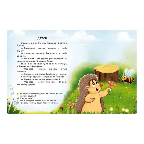 Читання з наклейками "Лісові історії" 1496008, 7 історій по складах | Зображення 3