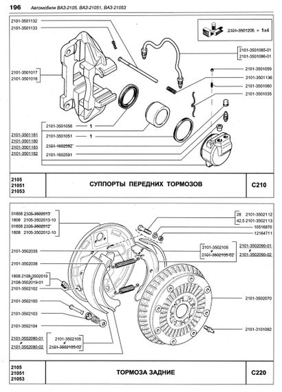 ВАЗ-2105, -2104. Посібник з ремонту й експлуатації. Книга | Зображення 1