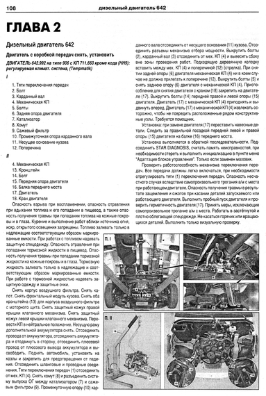 Mercedes Sprinter (W906). Посібник з ремонту й експлуатації. Книга | Зображення 4
