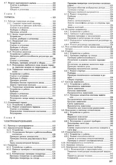 ВАЗ-2101 / 21011 / 2102 / 21013. Посібник з ремонту. Книга | Зображення 7