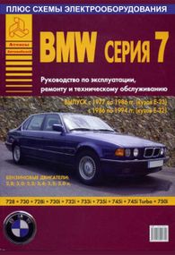 BMW 7 серии (E23/E32). Руководство по ремонту и эксплуатации. Книга