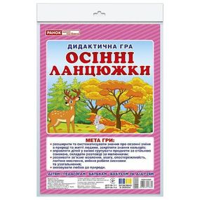 Дидактична гра "Осінні ланцюжки" 15211034, 48 карток