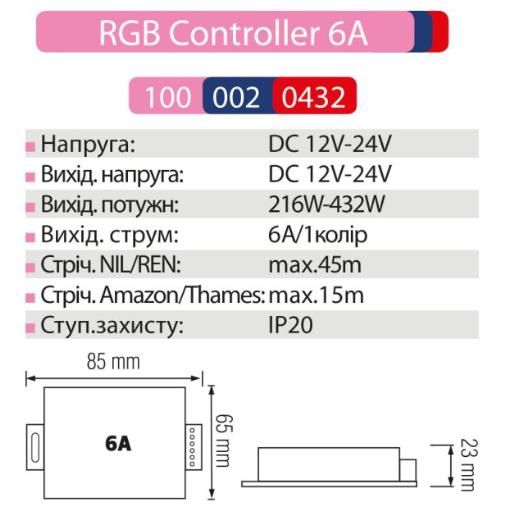 Контролер RGB 6A | Зображення 1