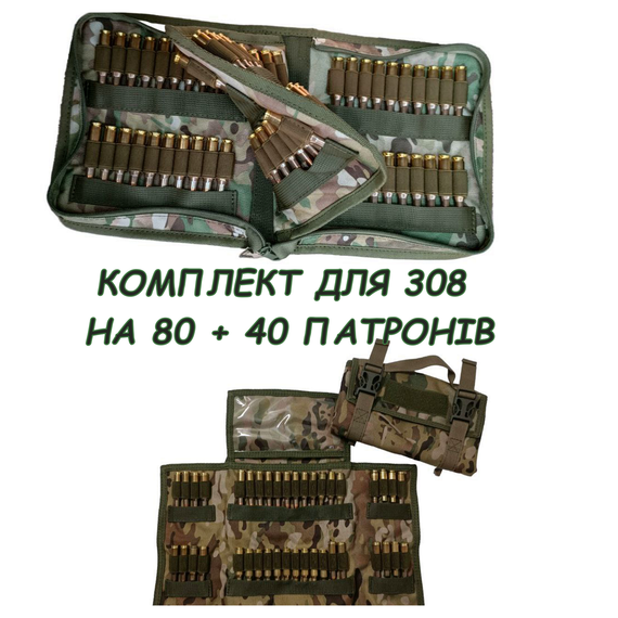 Комплект патронташів Сумка-патронташ для 308 на 80 шт GEN 3 + на 40 патронів