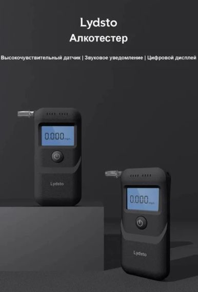Алкотестер Lydsto Alcohol Tester. | Зображення 5