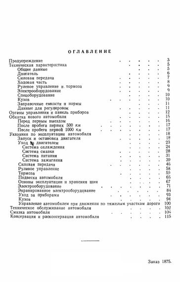 ГАЗ 69М / ГАЗ 69АМ. Инструкция по эксплуатации. | Зображення 1