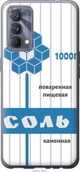 Чехол на Realme GT Master Соль "4855u-2852-17620"