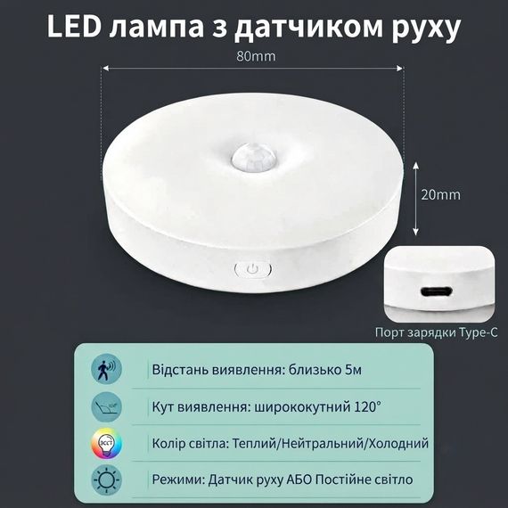 LED лампа з датчиком руху, на акумуляторі, три режими світла, Type-C