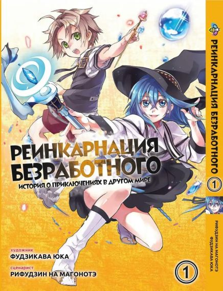 Комплект манги KT Bee's Print Реінкарнація безробітного Том з 1 по 5 BP MTSET 01 (1752143348) | Зображення 1