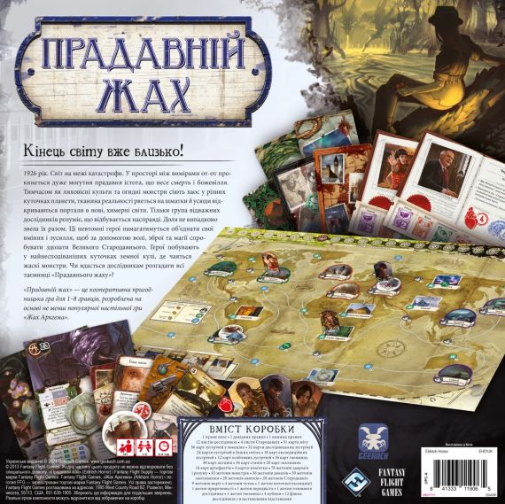 Настольная игра Древний ужас (Eldritch Horror) укр. | Зображення 6