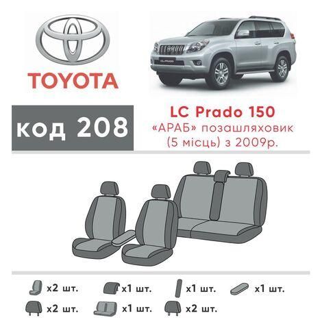 Чохли на сидіння з екошкіри та автотканини Toyota Land Cruiser Prado J150 2009-2017 EMC-Elegant | Зображення 1