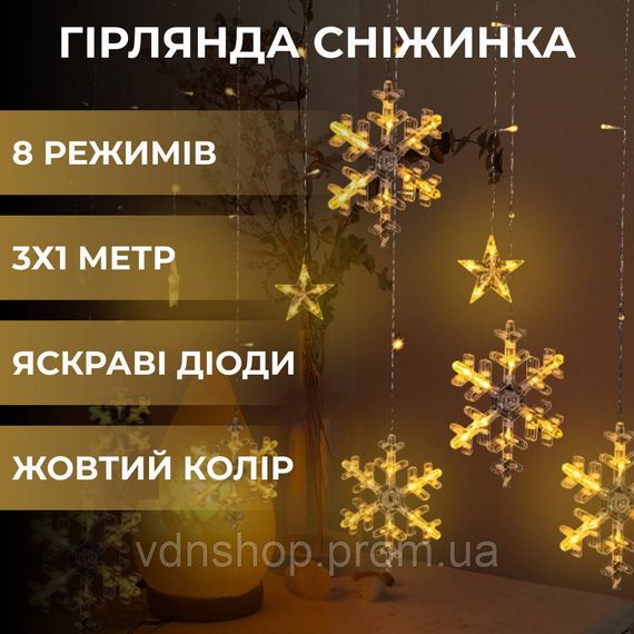 Гирлянда светодиодная штора GarlandoPro снежинка и звезда 12 фигур 3х1м гирлянда звезда Желтый 1733063Y | Зображення 3