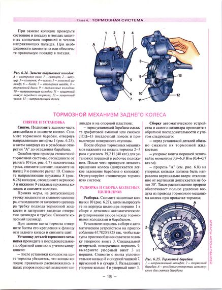 ВАЗ 2115. Посібник з ремонту й експлуатації. Книга | Зображення 2