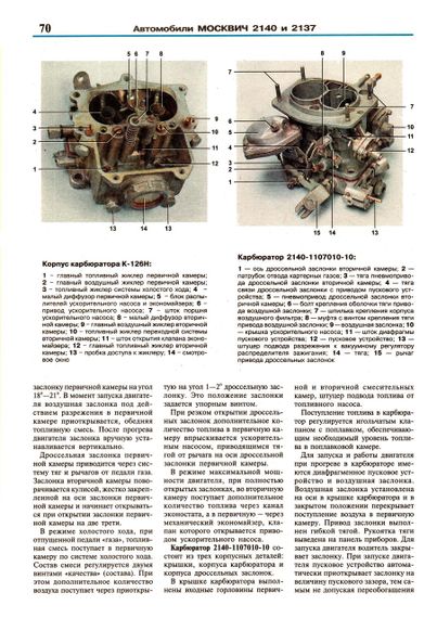 Москвіч 2140, 2137. Посібник з ремонту й експлуатації. Книга. | Зображення 4