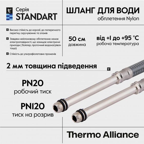 Шланг для під'єднання змішувача Thermo Alliance Standart (пара) 50 см NYLON M10x1/2" В довгу голку TAS386W50L | Зображення 3
