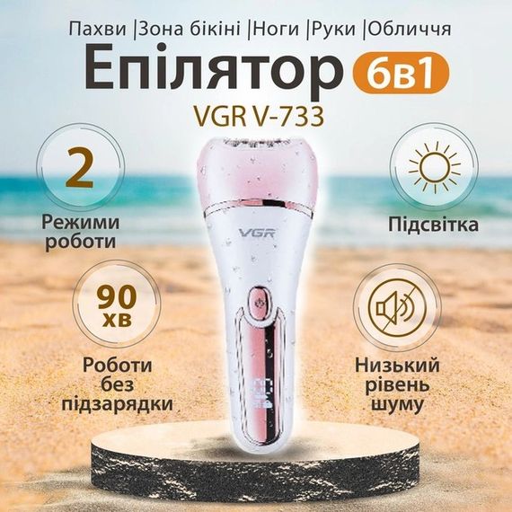 Епілятор для обличчя і тіла 6в1, безболісне видалення волосся, XPRO, VGR V-733 (23457031801_743) | Зображення 2