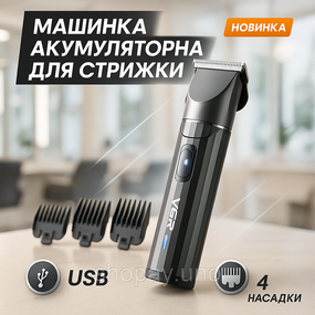 Акумуляторна машинка для стрижки VGR V-687