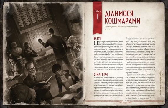 Настільна гра Поклик Ктулху. Двері в морок (Call of Cthulhu Doors to Darkness), друкований | Зображення 4