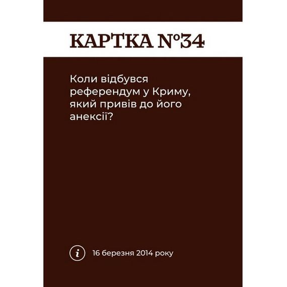 Карткова гра "Як я цього не знав? Military Edition" 290124, 110 карток | Зображення 4