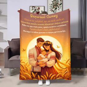 Плед 3D з побажаннями для сина Син України 32713 135х160 см