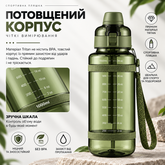 Удобная спортивная бутылка с соломинкой 1000 мл из тритана зеленая | Зображення 7