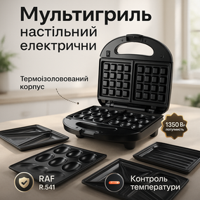 Вафельница с возможностью приготовления разных блюд RAF, Гриль для сэндвичей и тостов LY-86