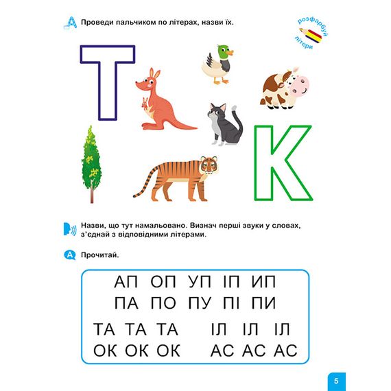 Школа Кенгуру. Учусь читать "Буквы" 1817001, 16 страниц | Зображення 2