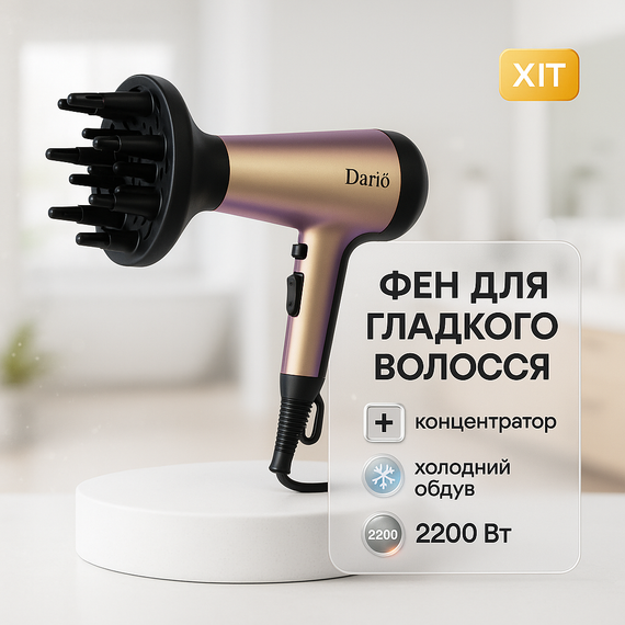 Фен для волосся з дифузором DARIO, Фен електричний з насадками потужним мотором AE-89