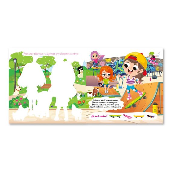 Дитяча книжечка водна розмальовка "Модні дівчата" РМ-92-06, 10 сторінок | Зображення 1