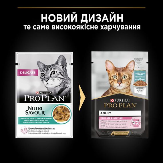 Вологий корм Purina Pro Plan Delicate Digestion для котів з чутливим травленням з рибою 30*85г