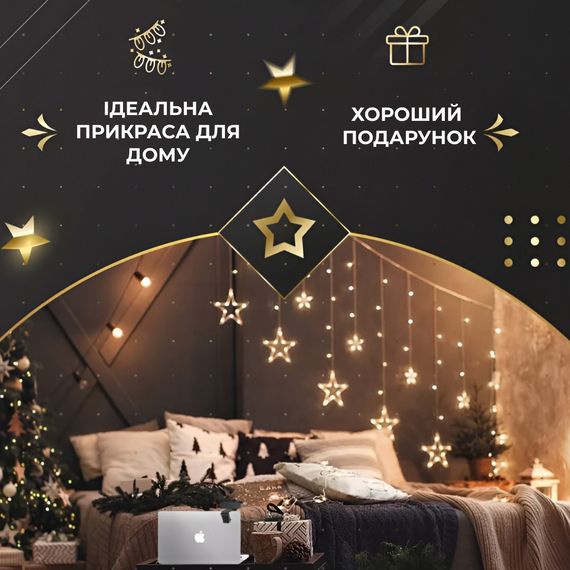 Гірлянда штора 3х0,7 м Зірки на 108 LED лампочок світлодіодна 6 великих та 6 маленьких зірок 9В 8 режимів Жовтий 1733056Y | Зображення 6
