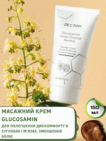 Масажний крем від болю та дискомфорту у м'язах та суглобах Glucosamin Dr. C. Tuna Farmasi 150 мл