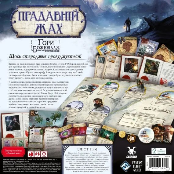 Настільна гра Прадавній жах. Гори божевілля (Eldritch Horror: Mountains of Madness) | Зображення 6