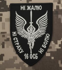 Шеврон 16 ОСБ /чорний