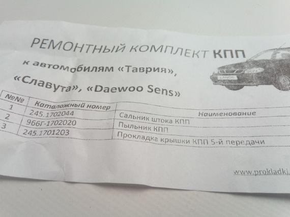Прокладки КПП Таврія, к-т (245-1701203-10) | Зображення 1